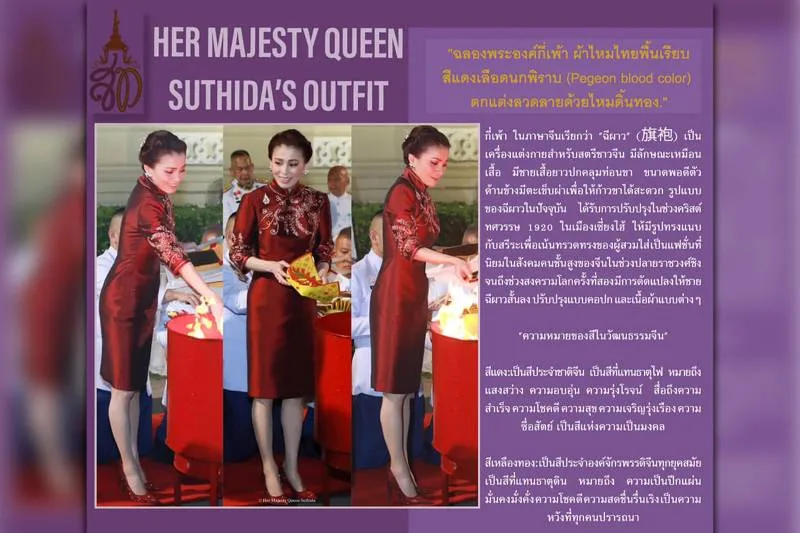 ฉลองพระองค์ผ้าไทย สมเด็จพระนางเจ้าสุทิดา พัชรสุธาพิมลลักษณ พระบรมราชินี