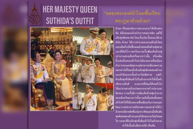 ฉลองพระองค์สมเด็จพระราชินี