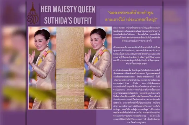 ฉลองพระองค์สมเด็จพระราชินี