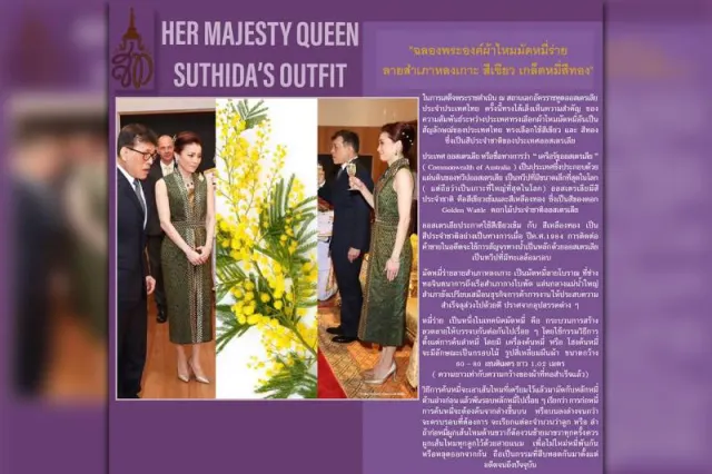 ฉลองพระองค์สมเด็จพระราชินี