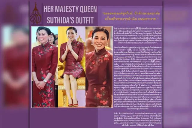 ฉลองพระองค์ผ้าไทย สมเด็จพระนางเจ้าสุทิดา พัชรสุธาพิมลลักษณ พระบรมราชินี