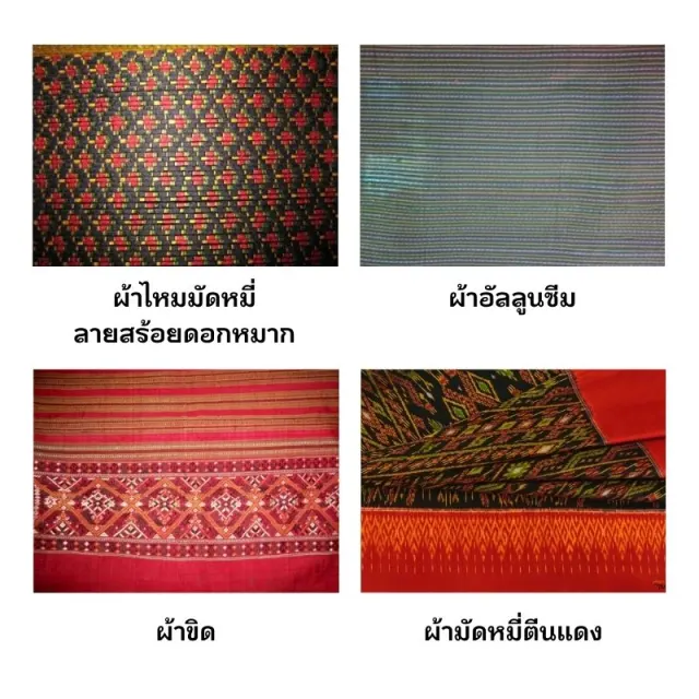 ตามรอยผ้าไหมอีสาน
