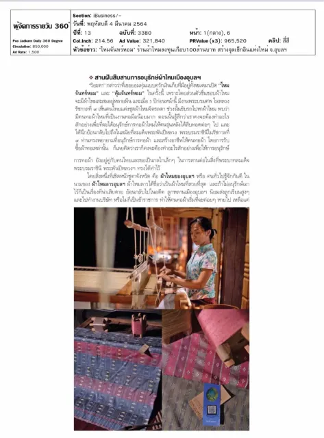 ไหมจันทร์หอม ร้านผ้าไหมลงทุนเกือบ100ล้านบาท สร้างจุดเช็กอินแห่งใหม่ จ.อุบลฯ โดย ผู้จัดการรายวัน360