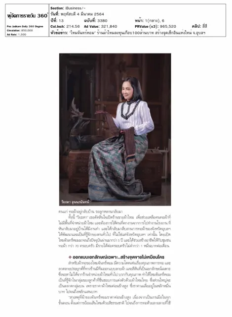 ไหมจันทร์หอม ร้านผ้าไหมลงทุนเกือบ100ล้านบาท สร้างจุดเช็กอินแห่งใหม่ จ.อุบลฯ โดย ผู้จัดการรายวัน360