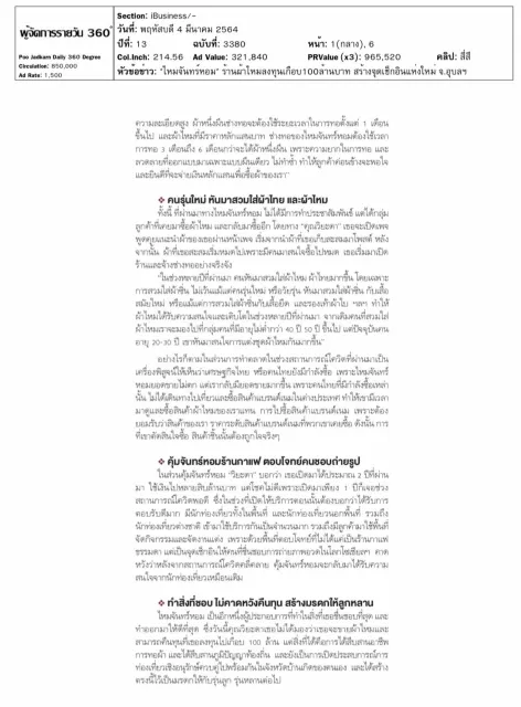 ไหมจันทร์หอม ร้านผ้าไหมลงทุนเกือบ100ล้านบาท สร้างจุดเช็กอินแห่งใหม่ จ.อุบลฯ โดย ผู้จัดการรายวัน360