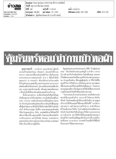 คุ้มจันทร์หอม นำ “กาบบัว” ทอผ้า