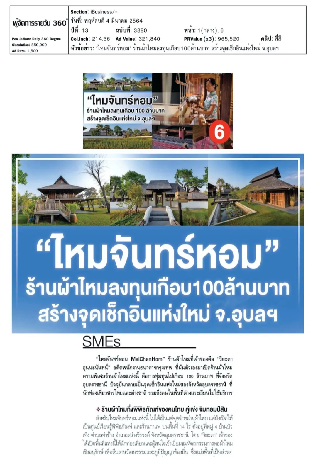 วิยะดา อุนนะนันทน์ ผู้ก่อตั้งแบรนด์