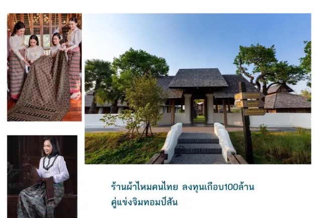 ร้านผ้าไหมจันทร์หอม จ.อุบล