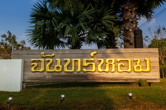 การปรับตัวยุคโควิด-19 Case Study จากบ้านจันทร์หอม